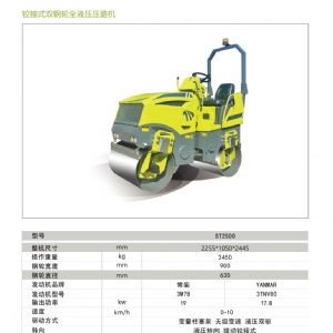 座駕式壓路機ST2500